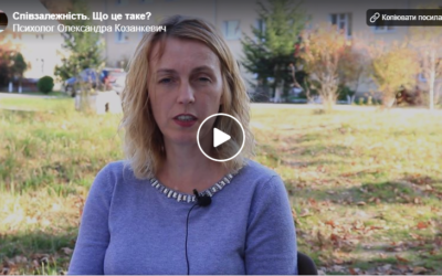 Співзалежність. Що це таке?